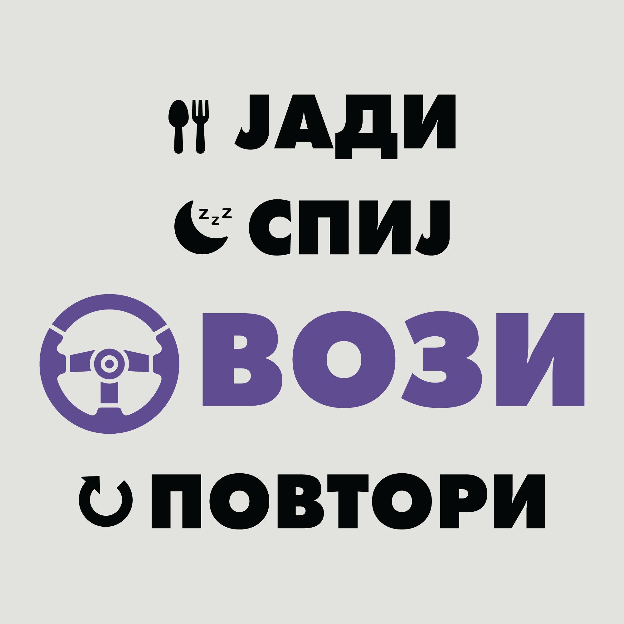 Дуксерка Јади Спиј Вози Повтори
