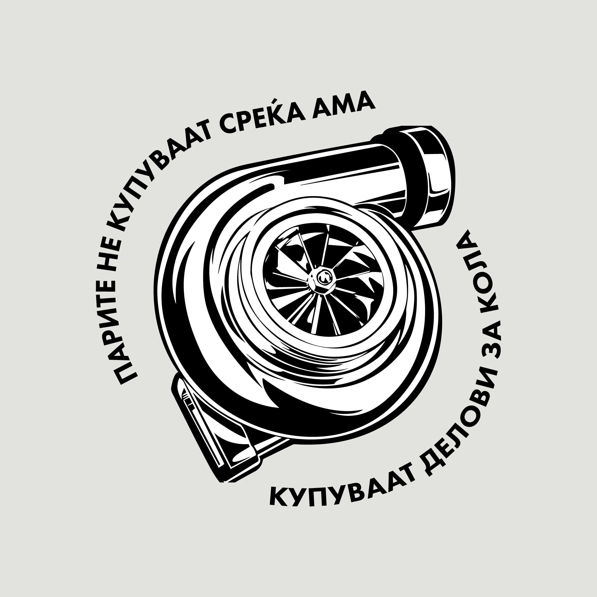 Маица Парите не купуваат среќа