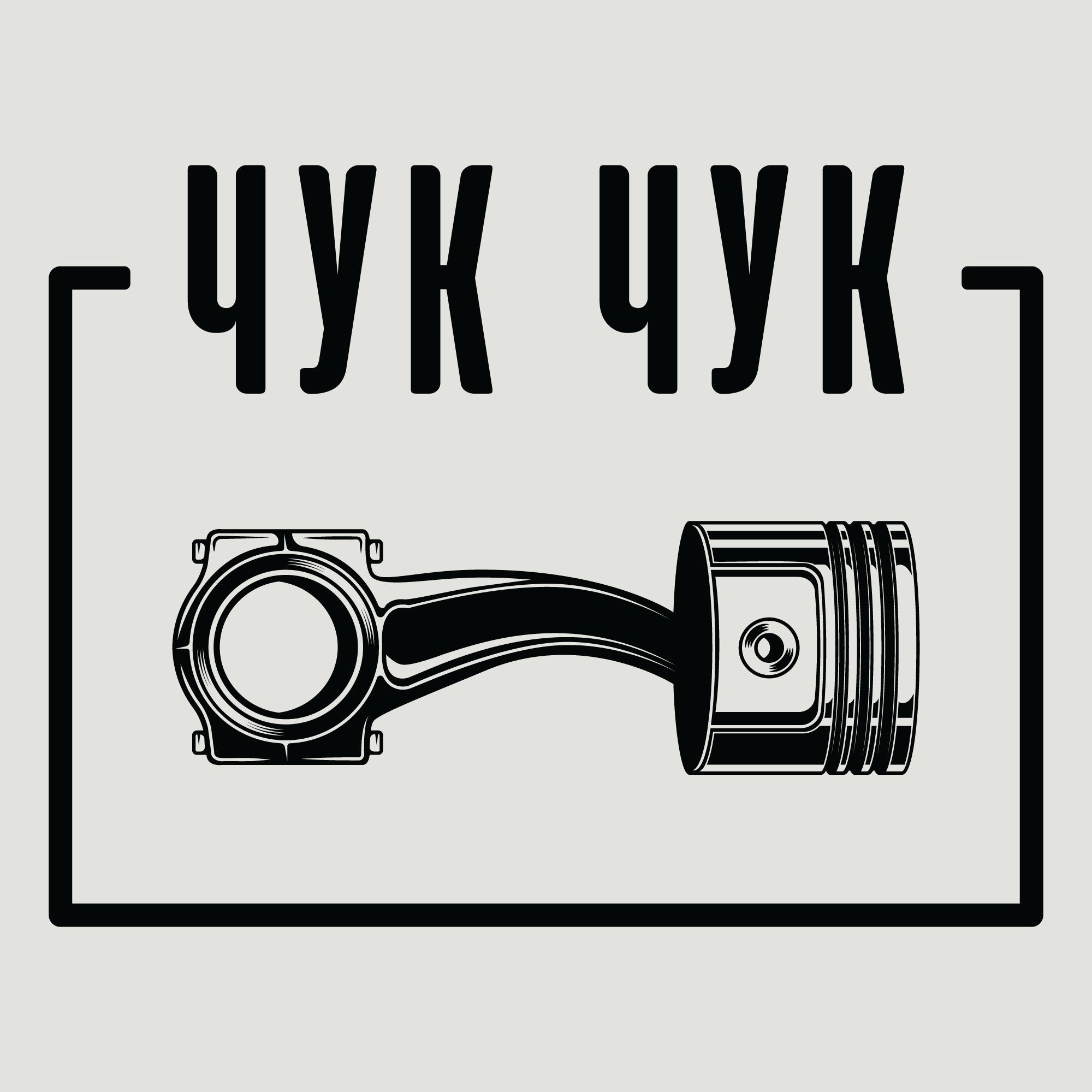 Дуксерка Чук Чук