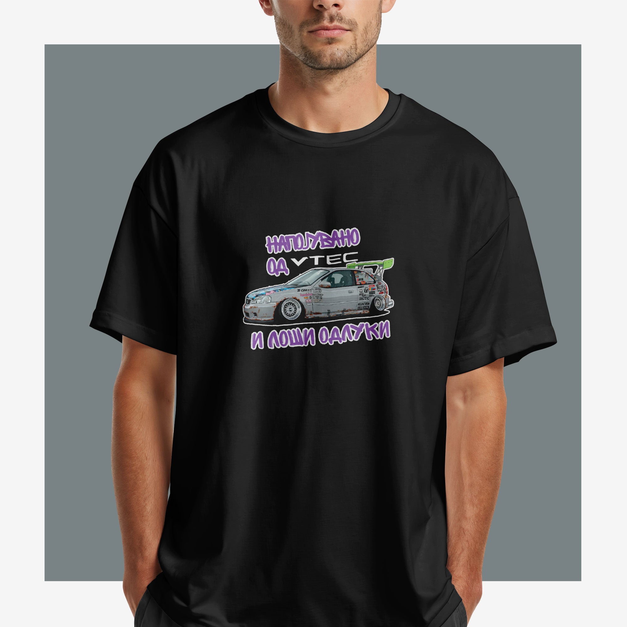 Маица Vtec и лоши одлуки